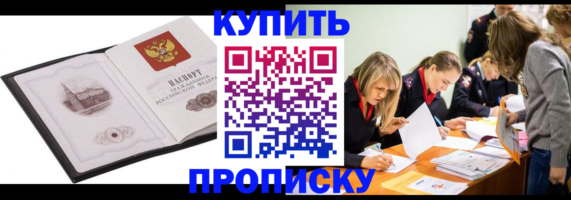 временная регистрация недорого в Струнино